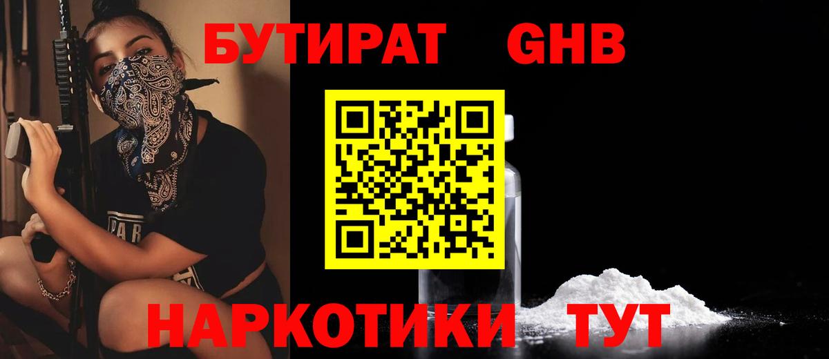 БУТИРАТ GHB Сертолово