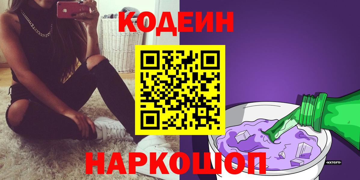 Codein Purple Drank  Кодеиновый сироп Lean Purple Drank  Сертолово 