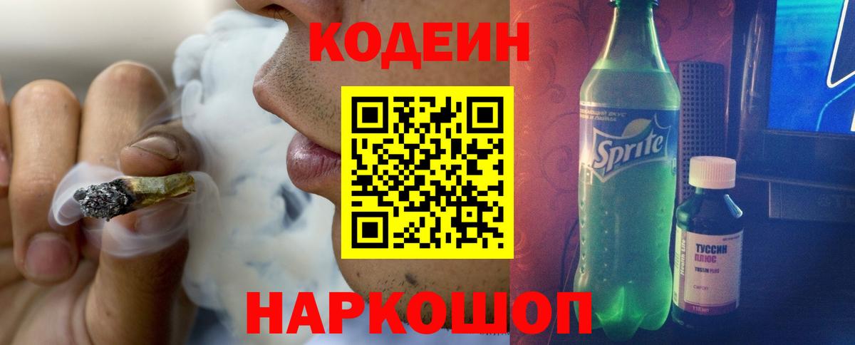 Codein Purple Drank Сертолово
