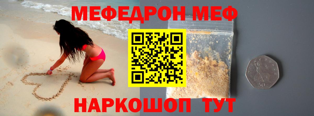 МЯУ-МЯУ мяу мяу  Мефедрон кристаллы  Сертолово 